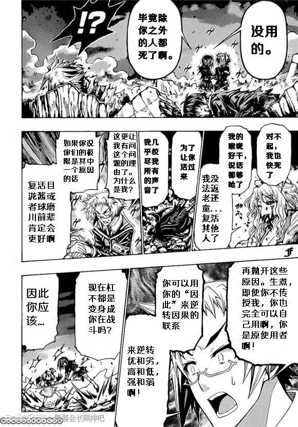 《最强会长黑神(日本)》第182话 第10页