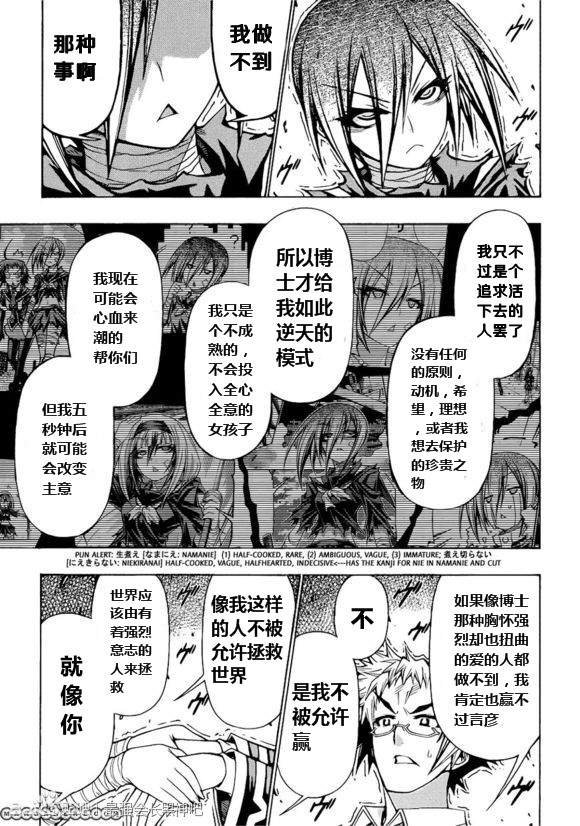 《最强会长黑神(日本)》第182话 第11页