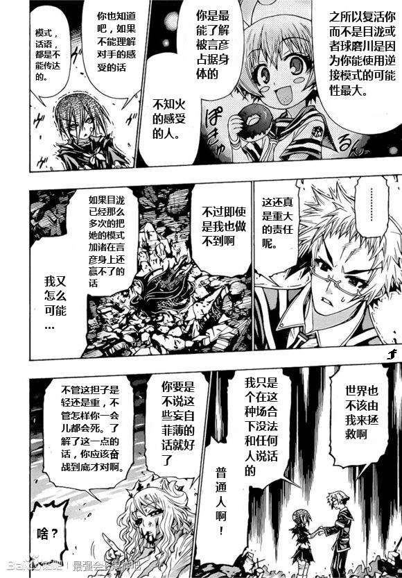 《最强会长黑神(日本)》第182话 第12页