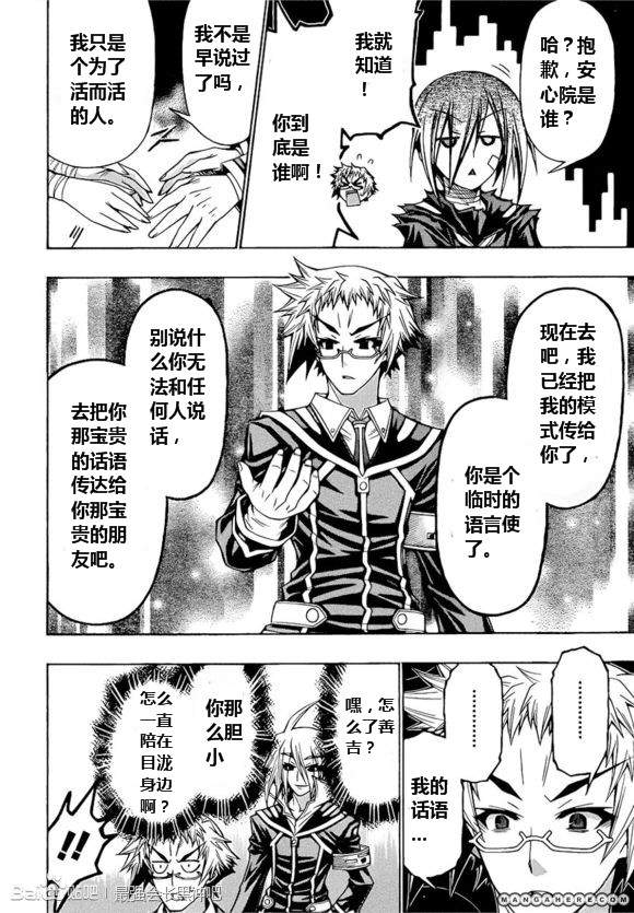 《最强会长黑神(日本)》第182话 第14页
