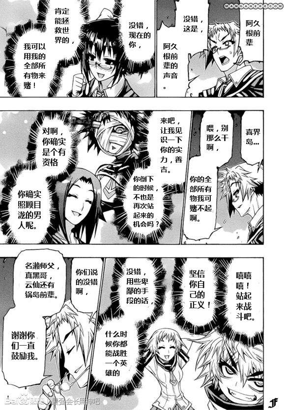 《最强会长黑神(日本)》第182话 第15页