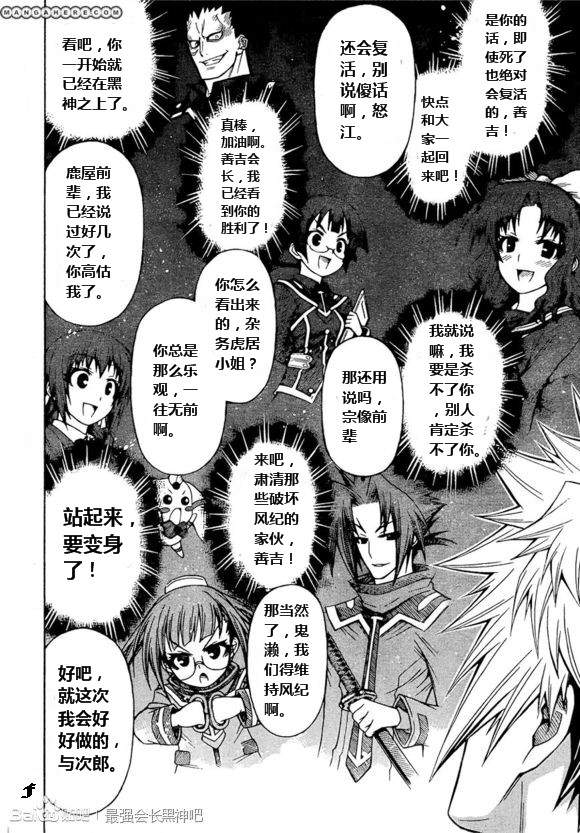 《最强会长黑神(日本)》第182话 第16页