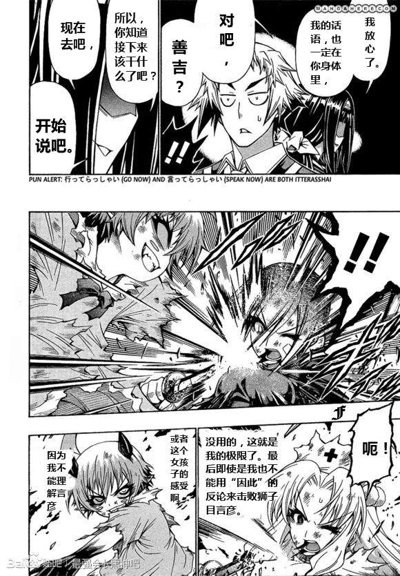 《最强会长黑神(日本)》第182话 第18页