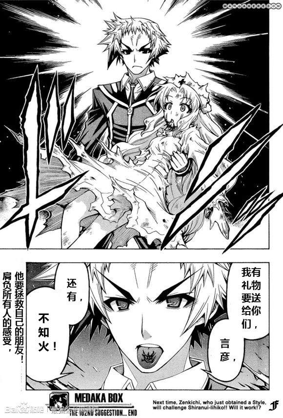《最强会长黑神(日本)》第182话 第19页