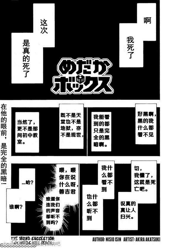 《最强会长黑神(日本)》第182话 第1页