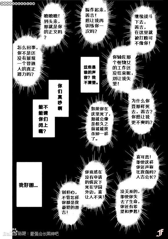 《最强会长黑神(日本)》第182话 第2页