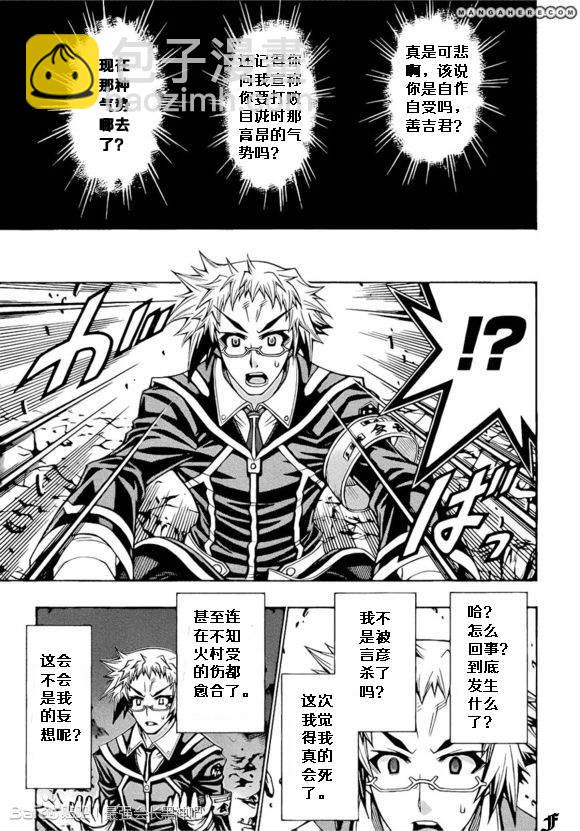 《最强会长黑神(日本)》第182话 第3页