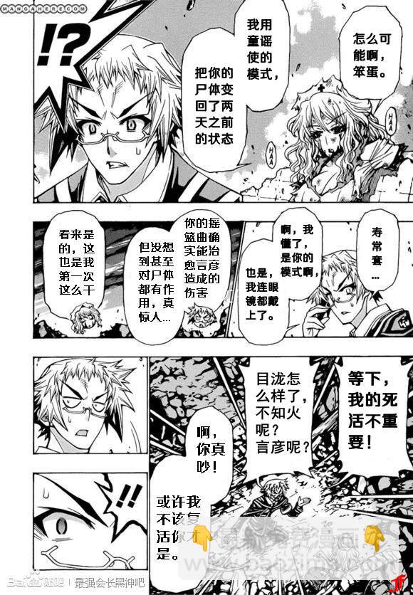 《最强会长黑神(日本)》第182话 第4页