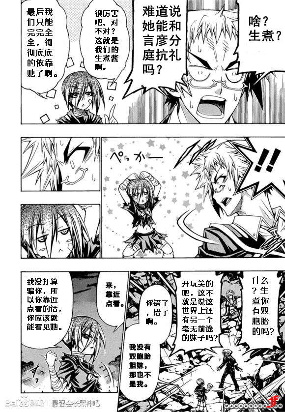 《最强会长黑神(日本)》第182话 第6页
