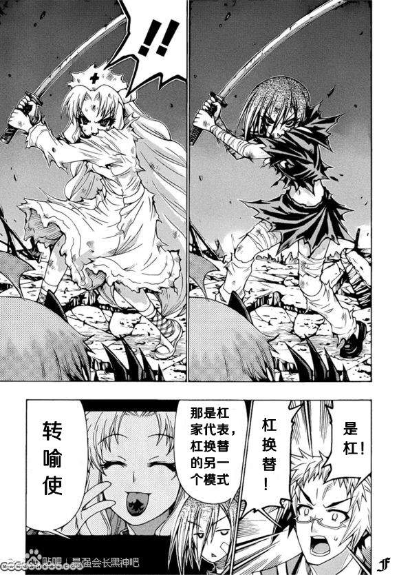 《最强会长黑神(日本)》第182话 第7页