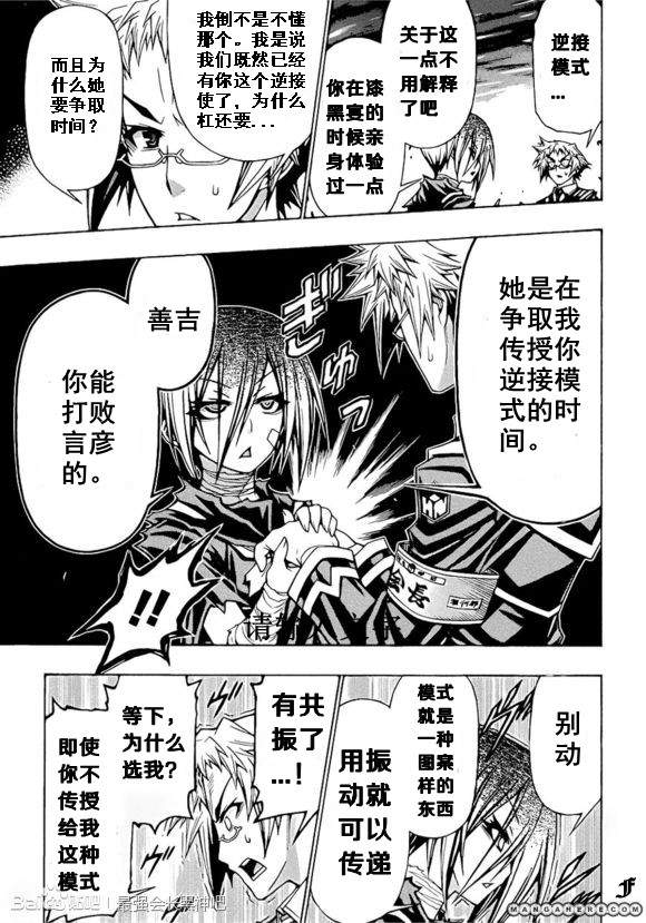 《最强会长黑神(日本)》第182话 第9页