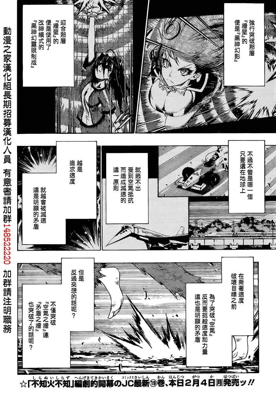 《最强会长黑神(日本)》第180话 第10页