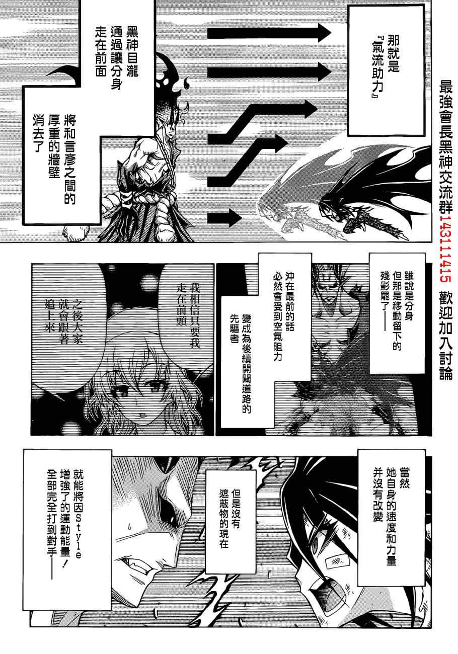 《最强会长黑神(日本)》第180话 第11页