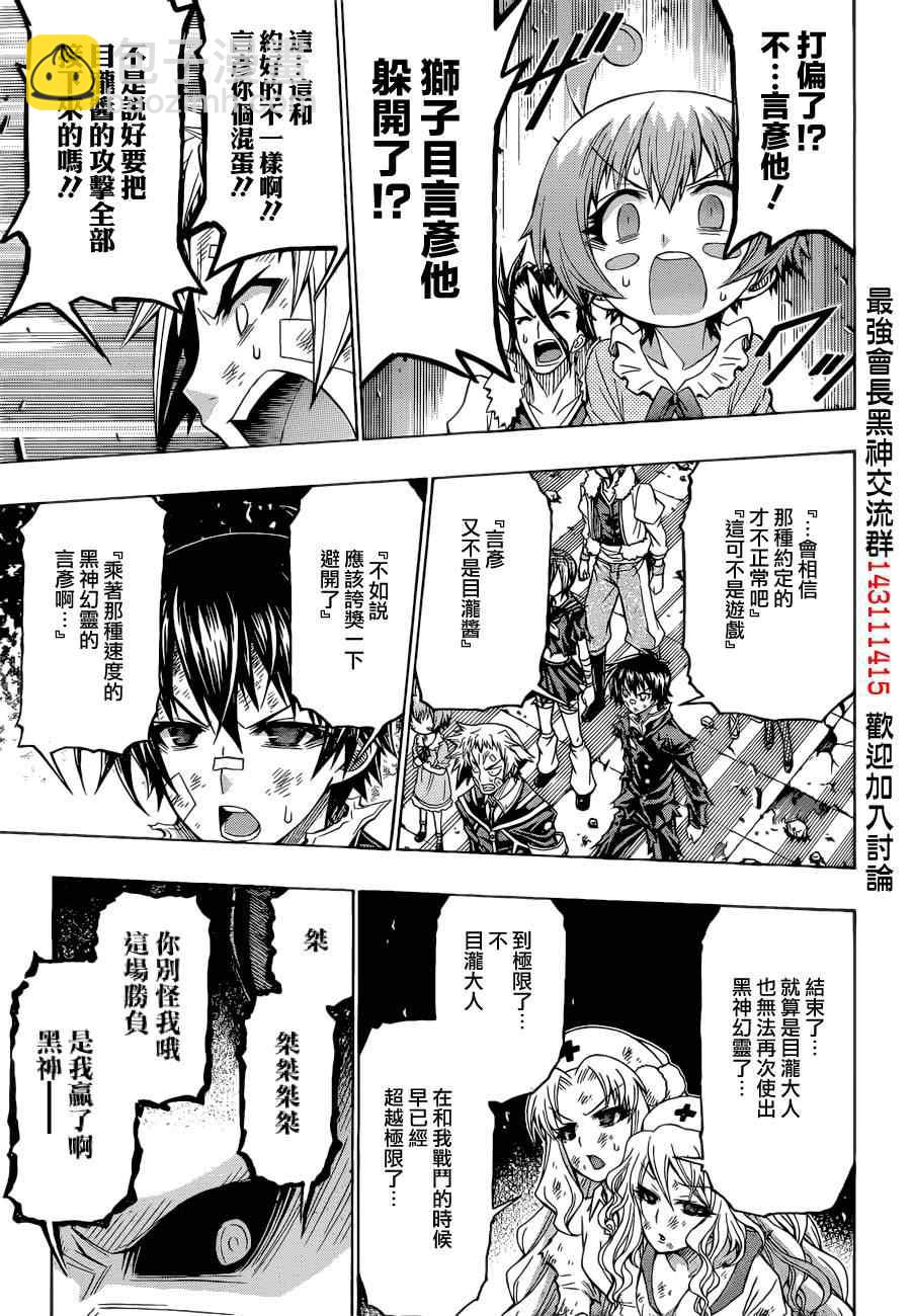 《最强会长黑神(日本)》第180话 第13页