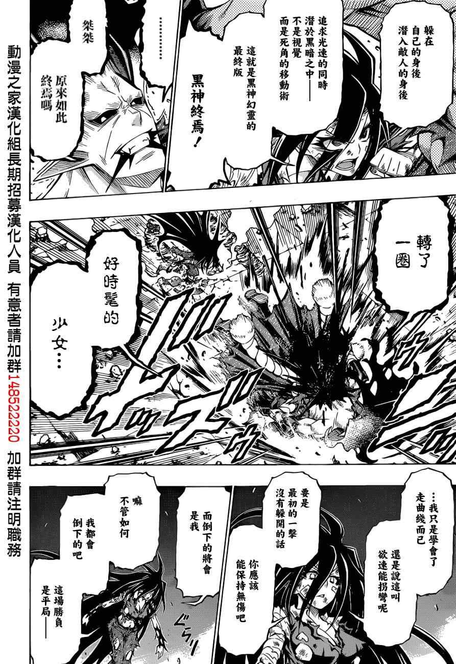 《最强会长黑神(日本)》第180话 第15页