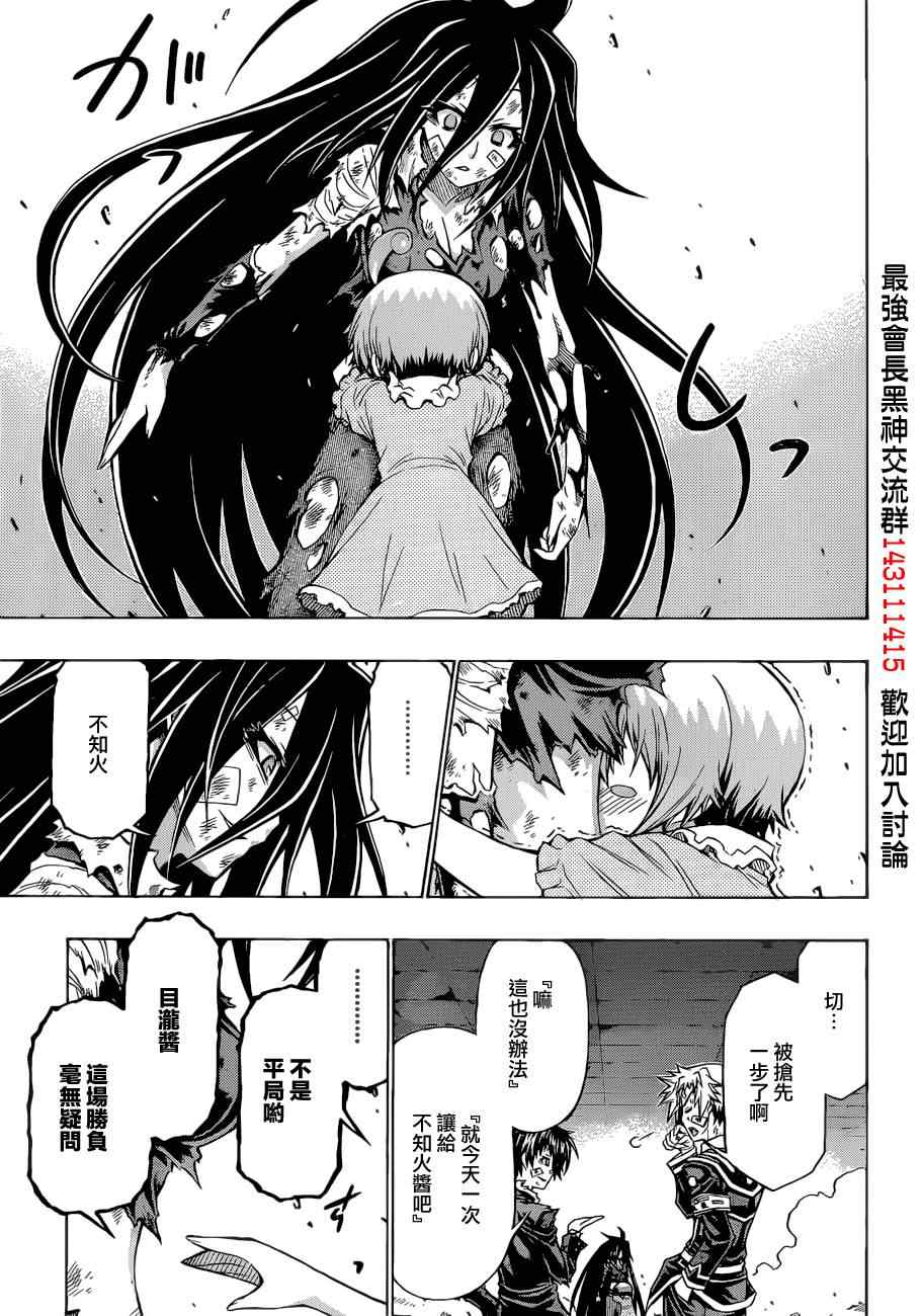 《最强会长黑神(日本)》第180话 第16页