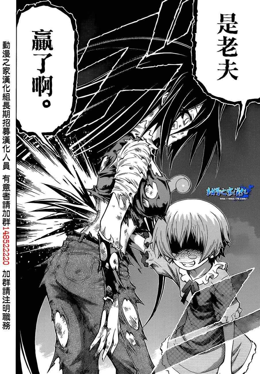 《最强会长黑神(日本)》第180话 第17页