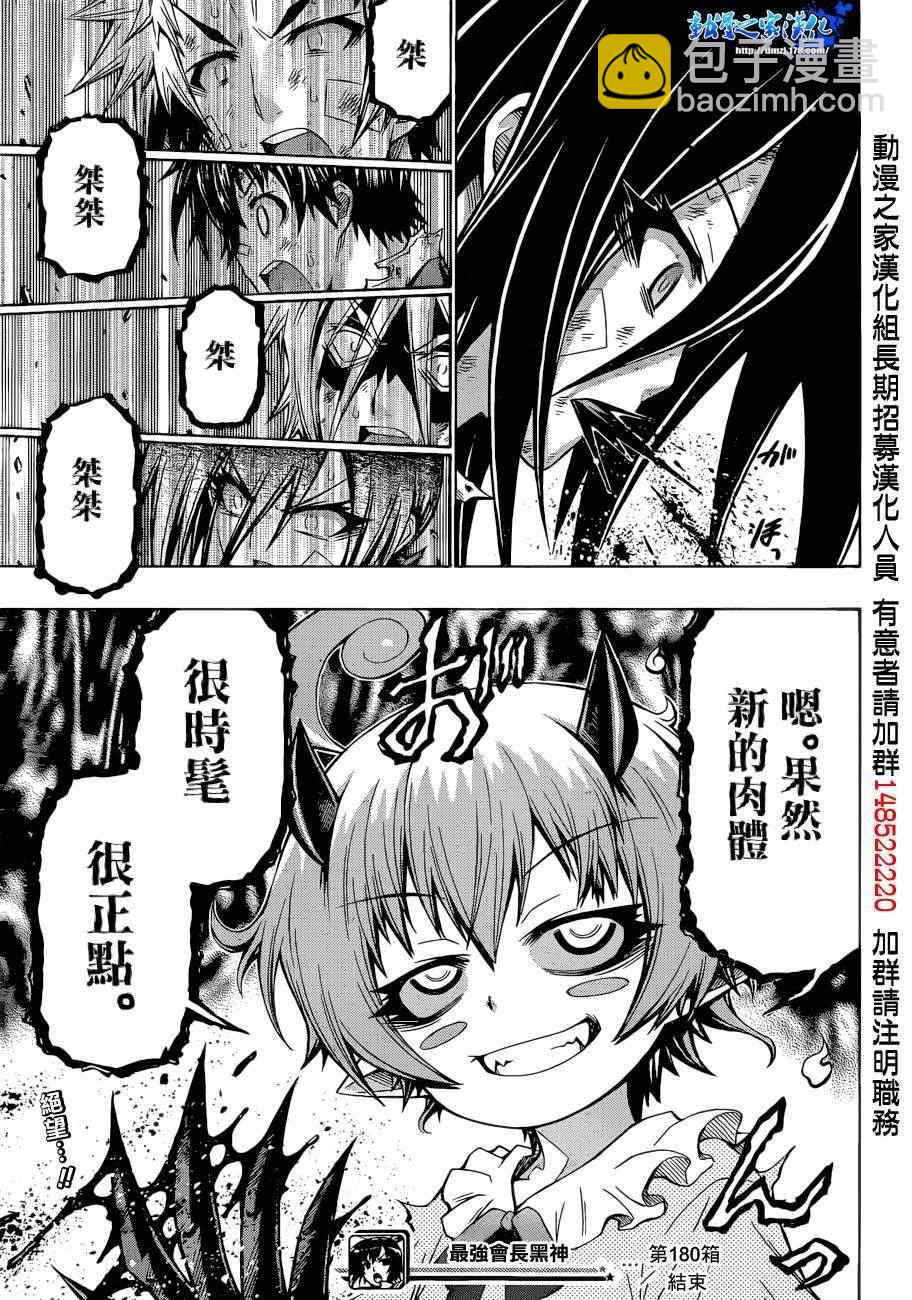 《最强会长黑神(日本)》第180话 第18页