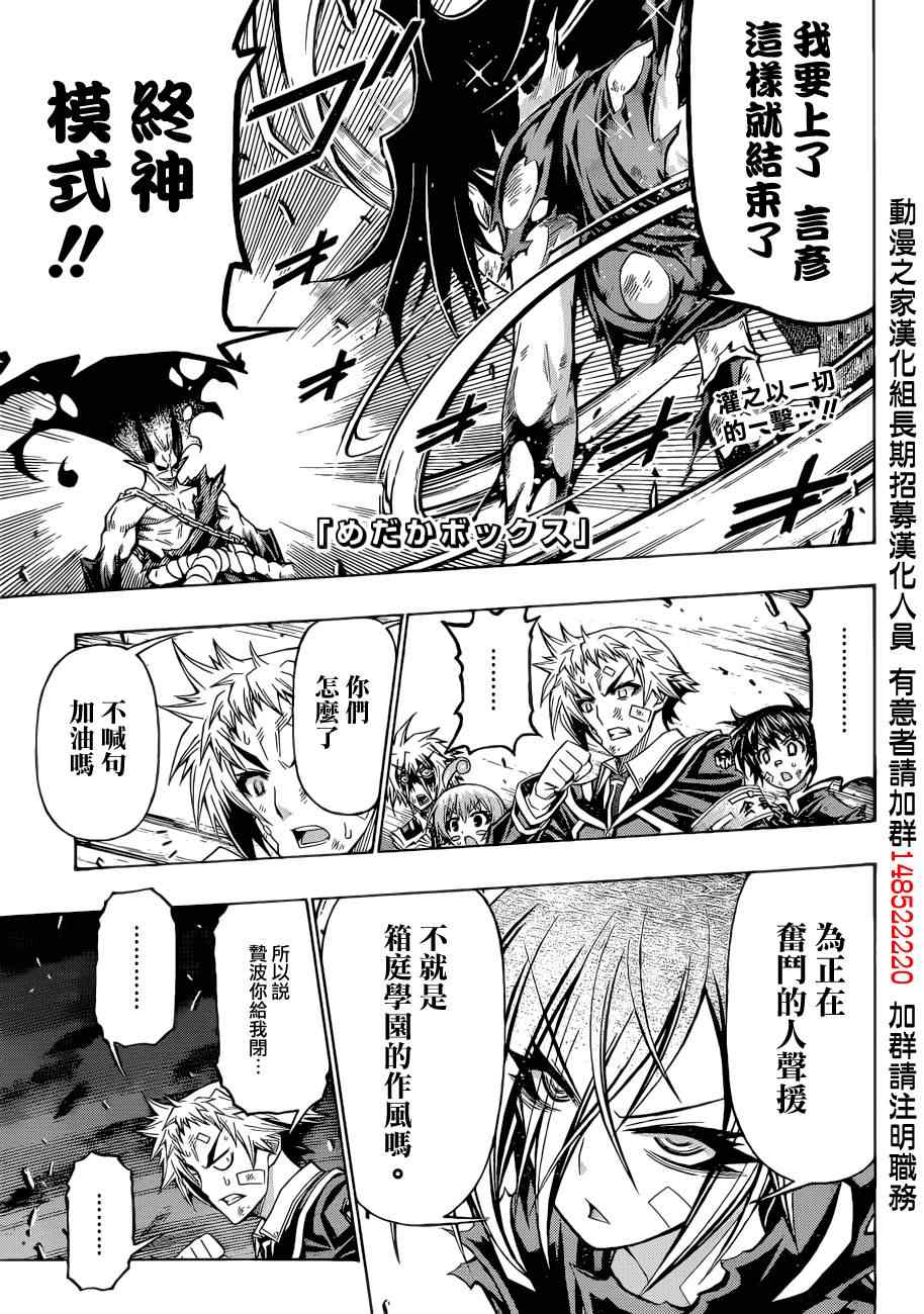 《最强会长黑神(日本)》第180话 第1页