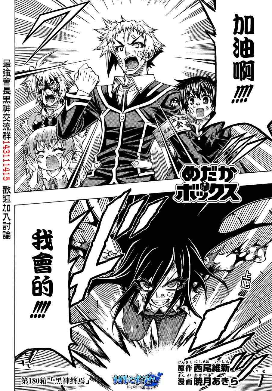 《最强会长黑神(日本)》第180话 第2页