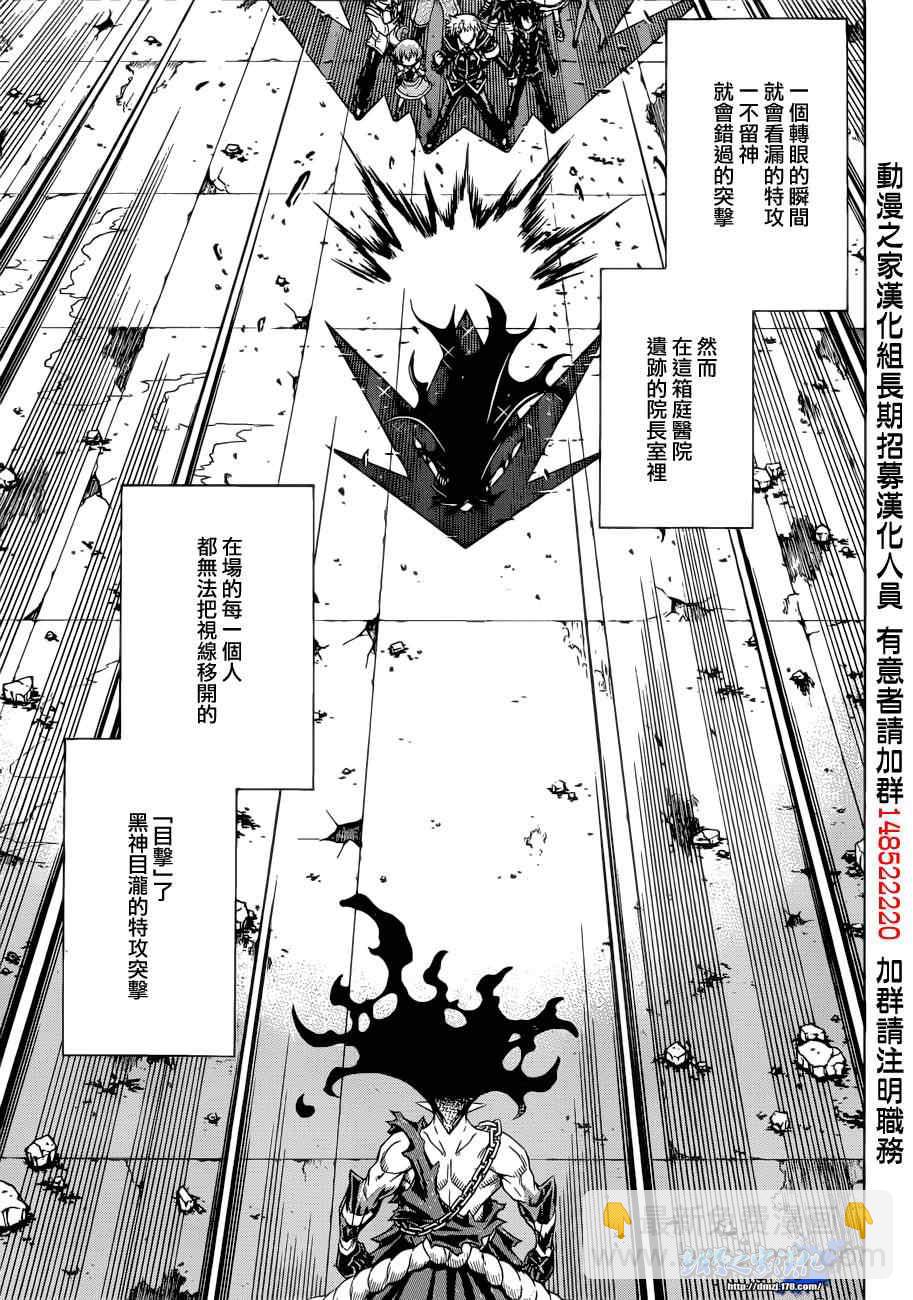 《最强会长黑神(日本)》第180话 第3页