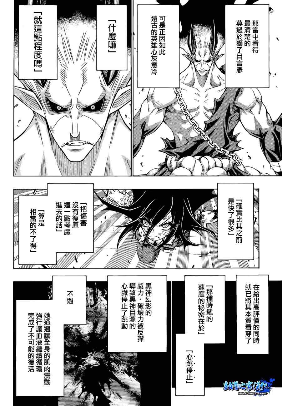 《最强会长黑神(日本)》第180话 第4页