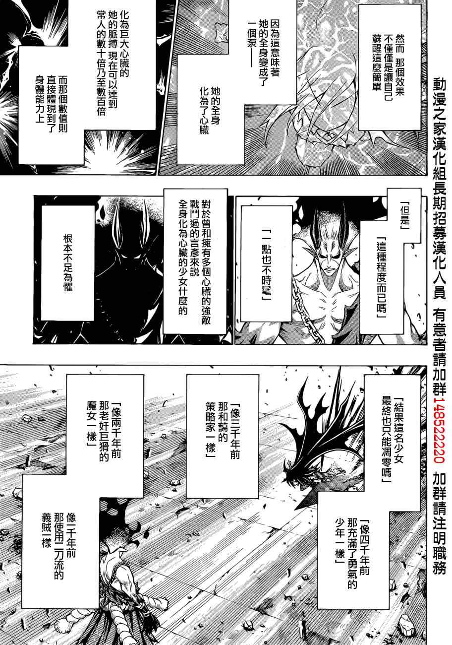 《最强会长黑神(日本)》第180话 第5页
