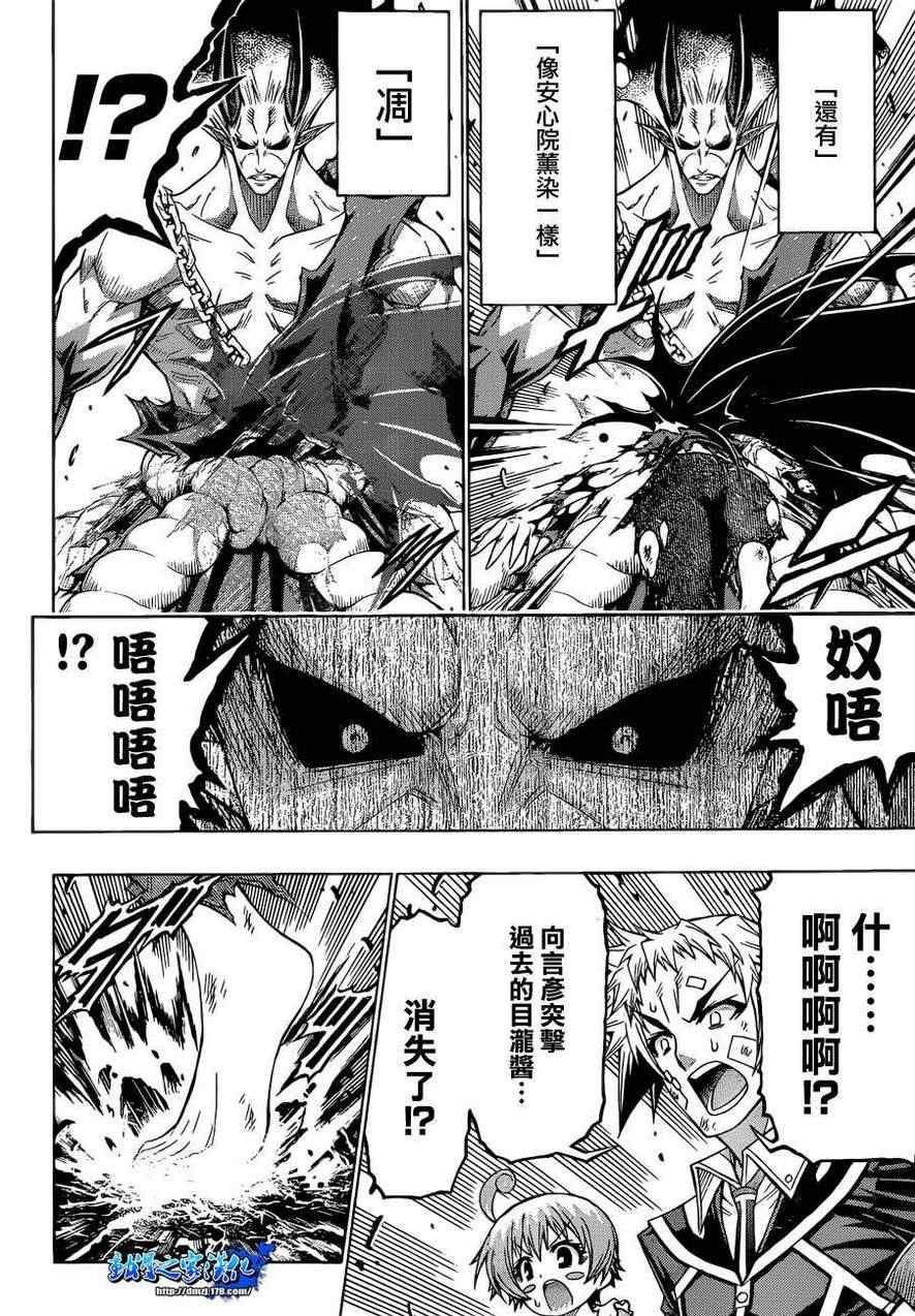 《最强会长黑神(日本)》第180话 第6页