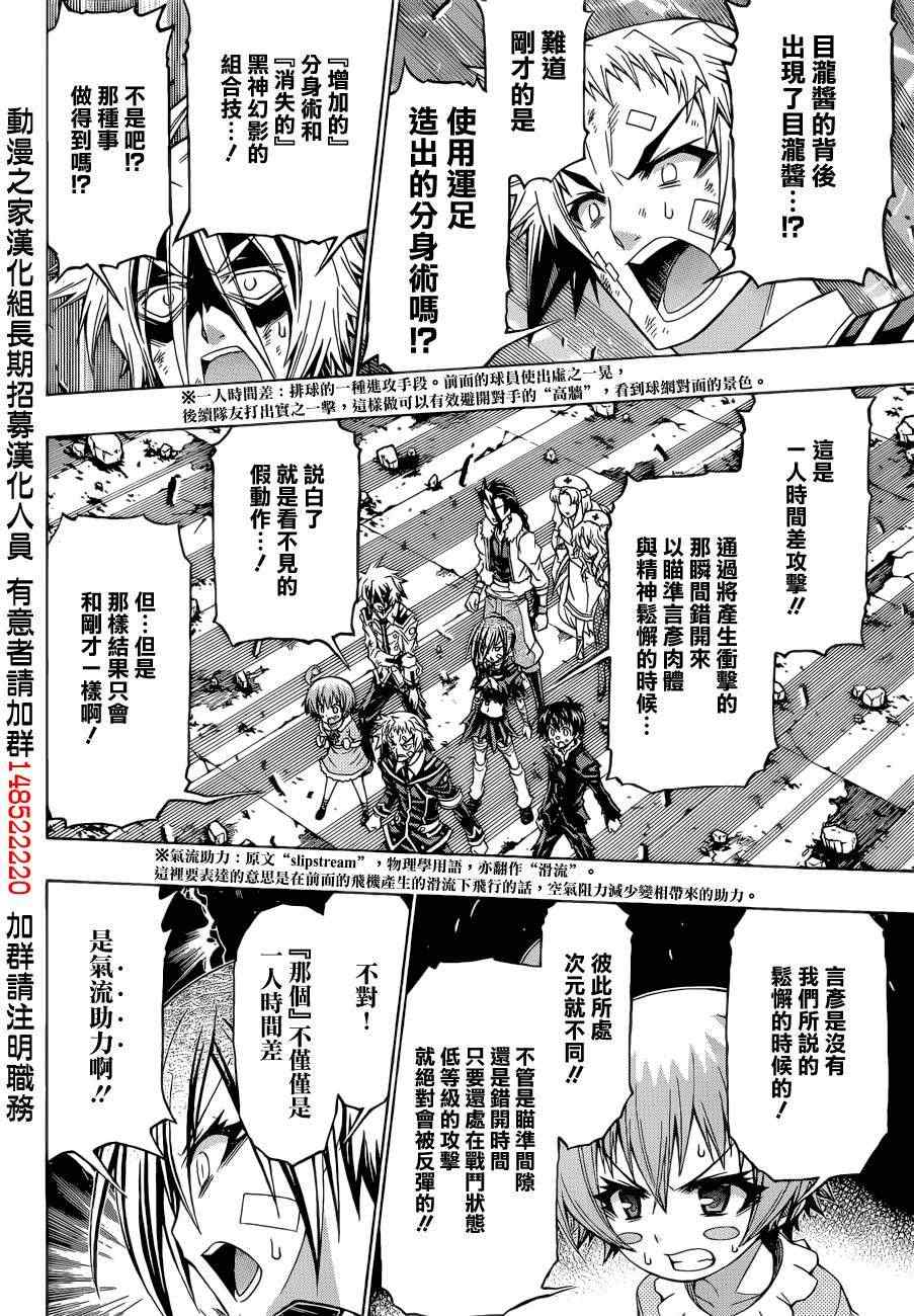 《最强会长黑神(日本)》第180话 第8页