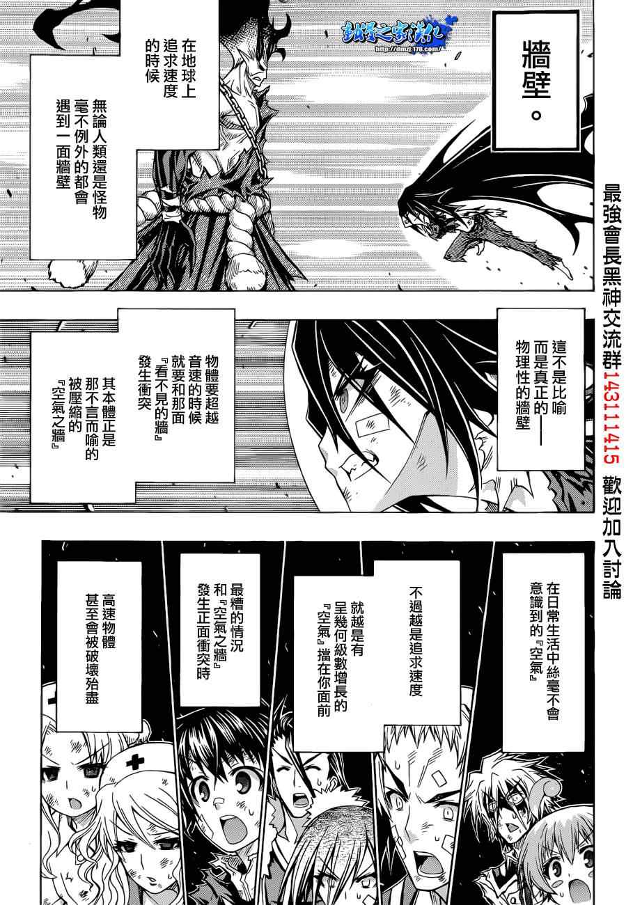 《最强会长黑神(日本)》第180话 第9页