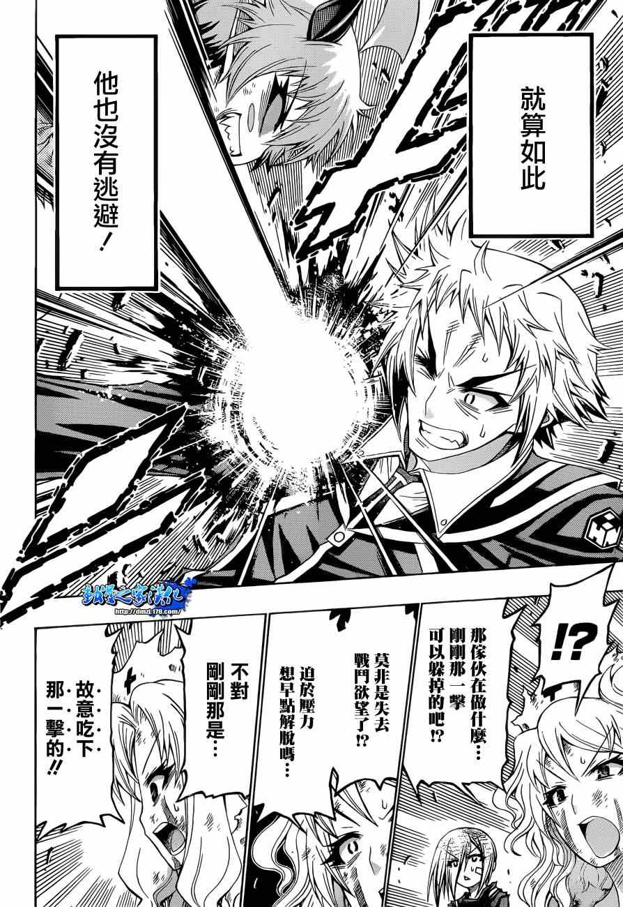 《最强会长黑神(日本)》第183话 第10页
