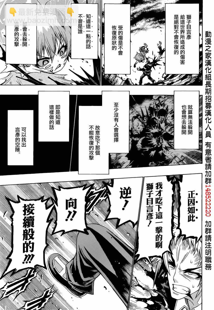 《最强会长黑神(日本)》第183话 第11页