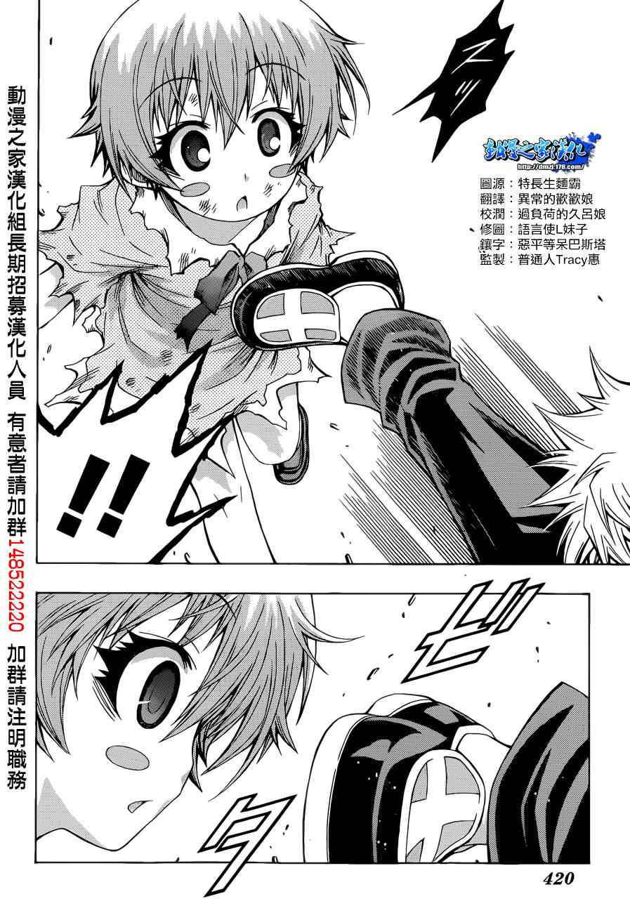 《最强会长黑神(日本)》第183话 第12页