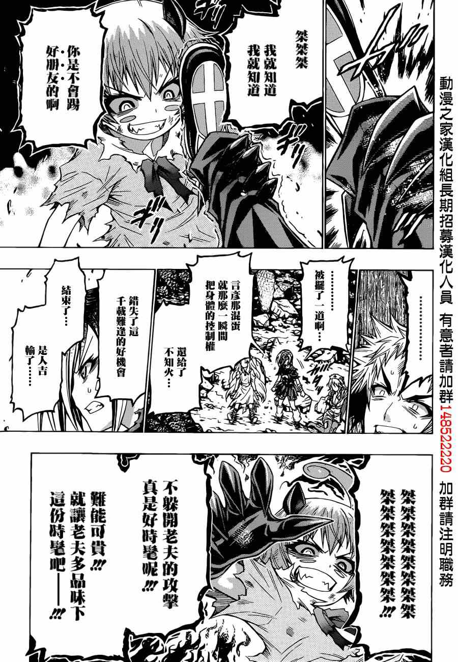 《最强会长黑神(日本)》第183话 第13页
