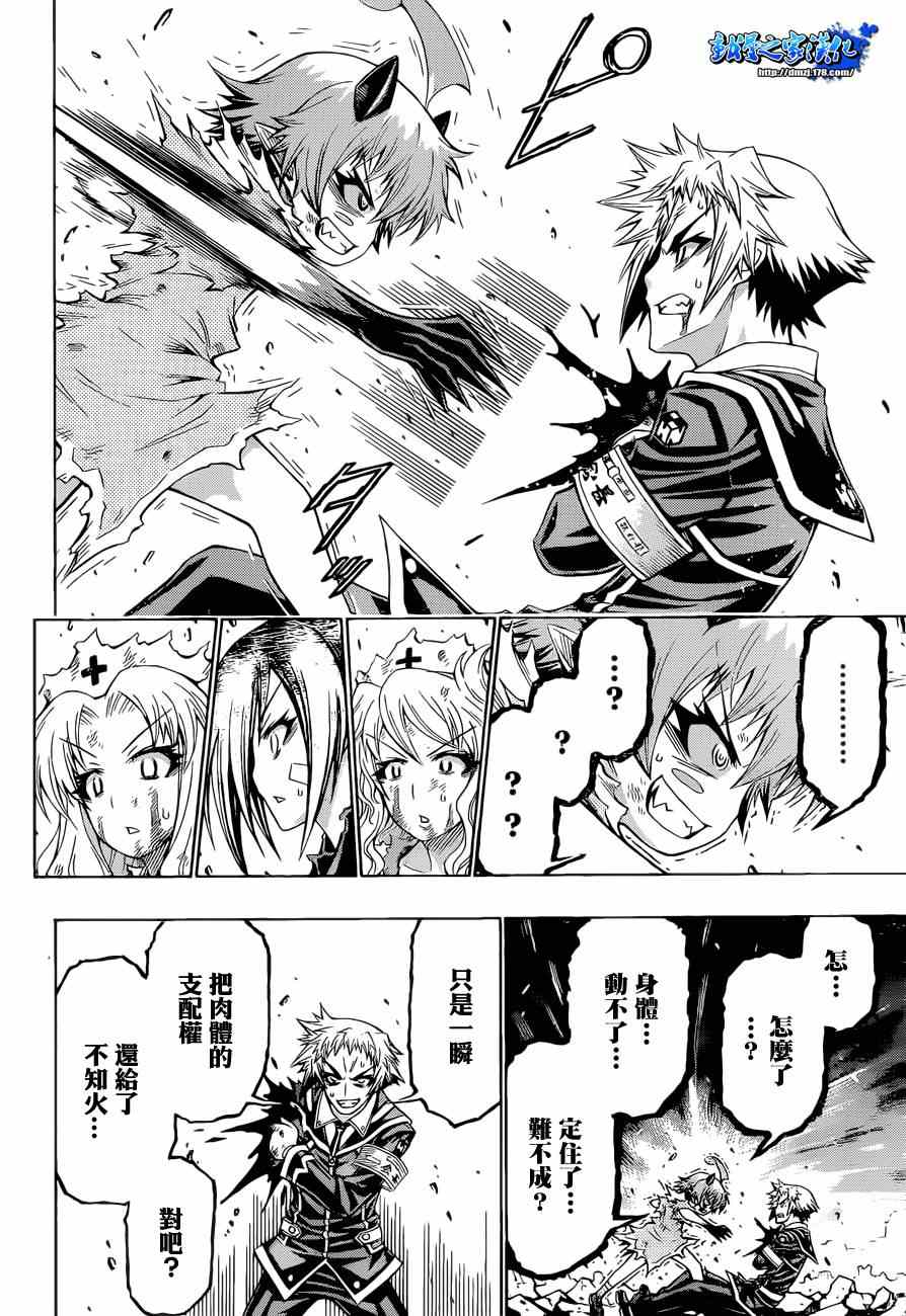 《最强会长黑神(日本)》第183话 第14页