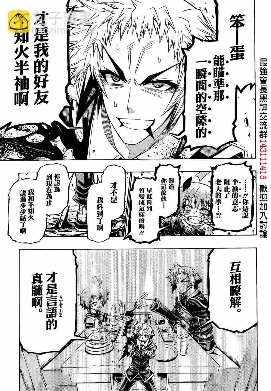 《最强会长黑神(日本)》第183话 第15页