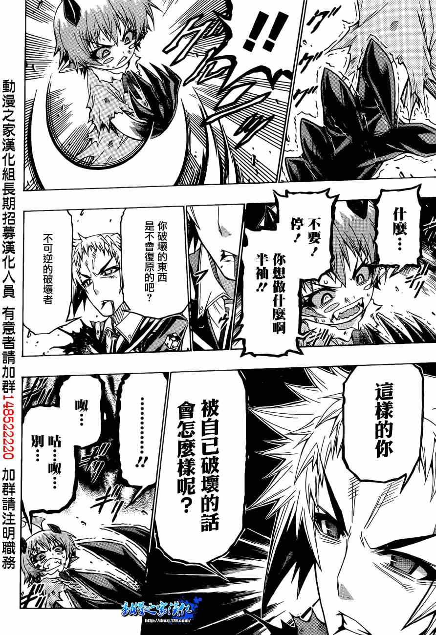 《最强会长黑神(日本)》第183话 第16页