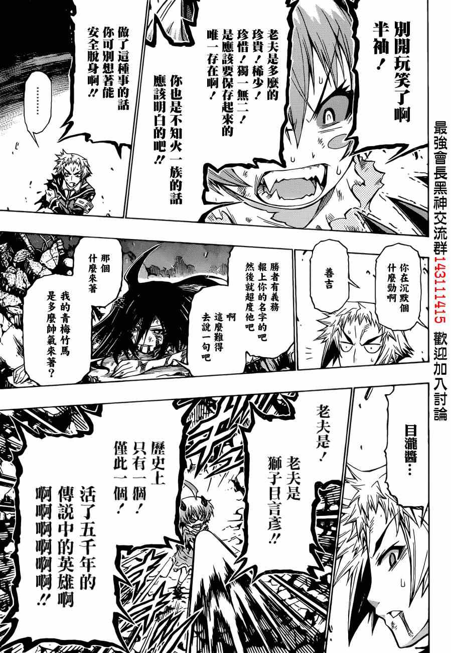 《最强会长黑神(日本)》第183话 第17页