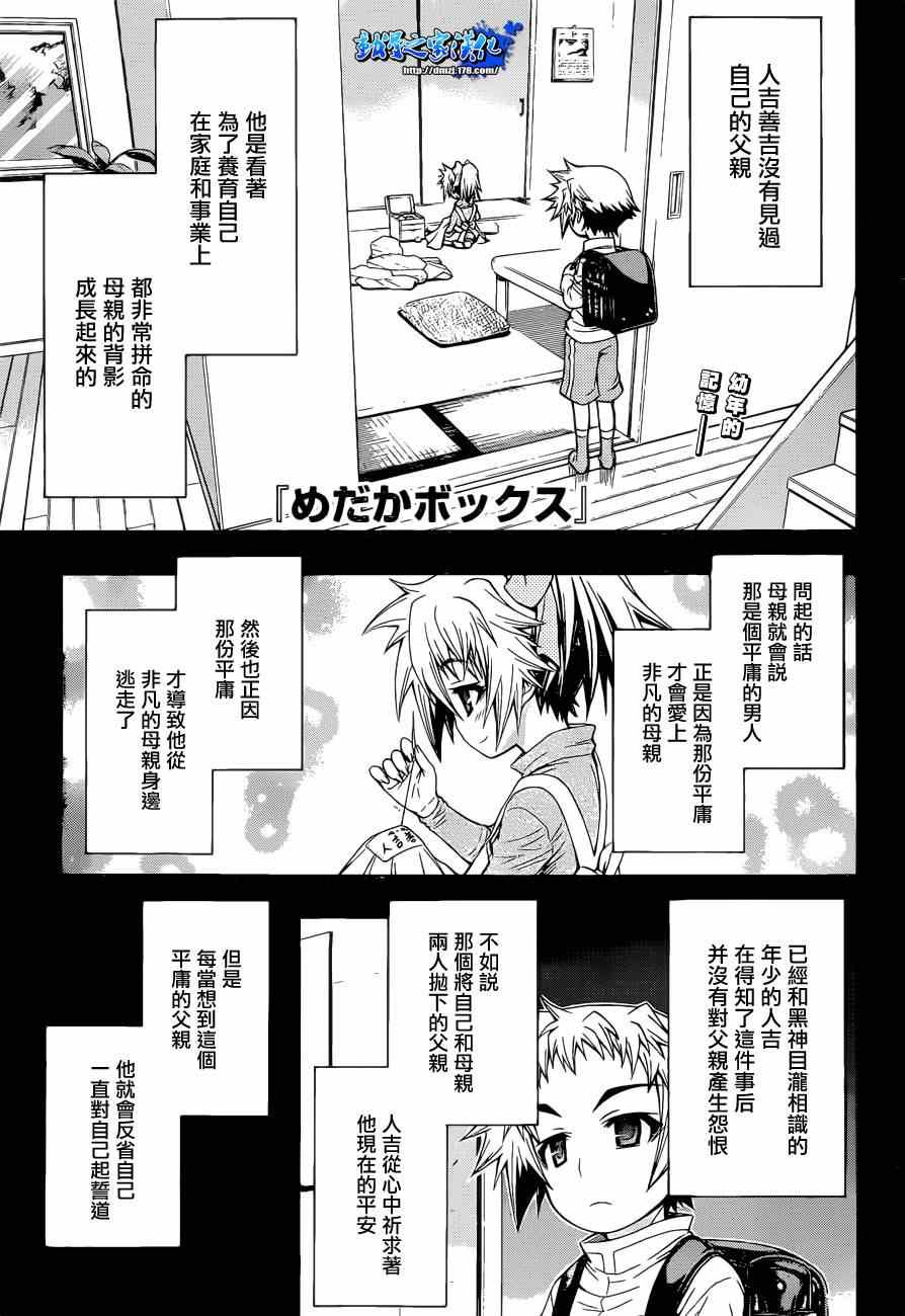 《最强会长黑神(日本)》第183话 第1页