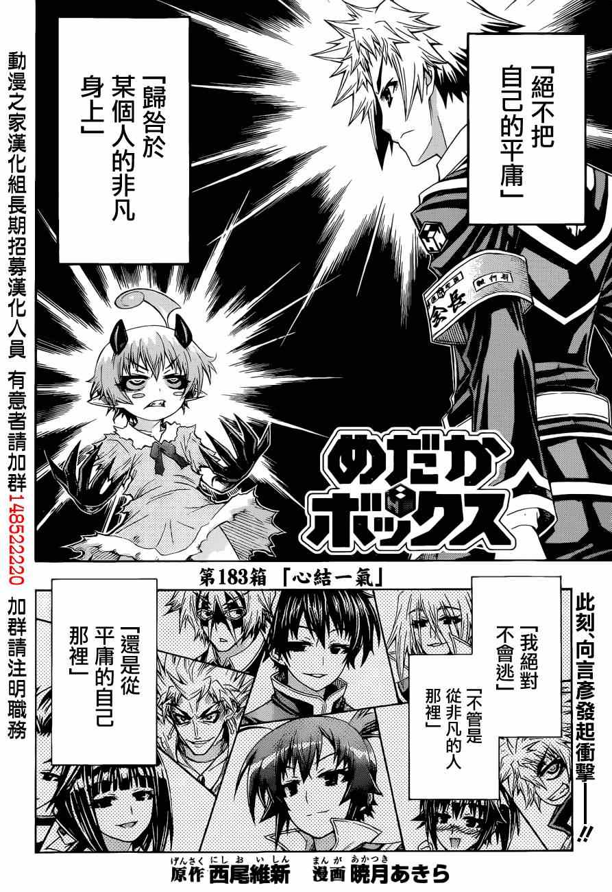《最强会长黑神(日本)》第183话 第2页