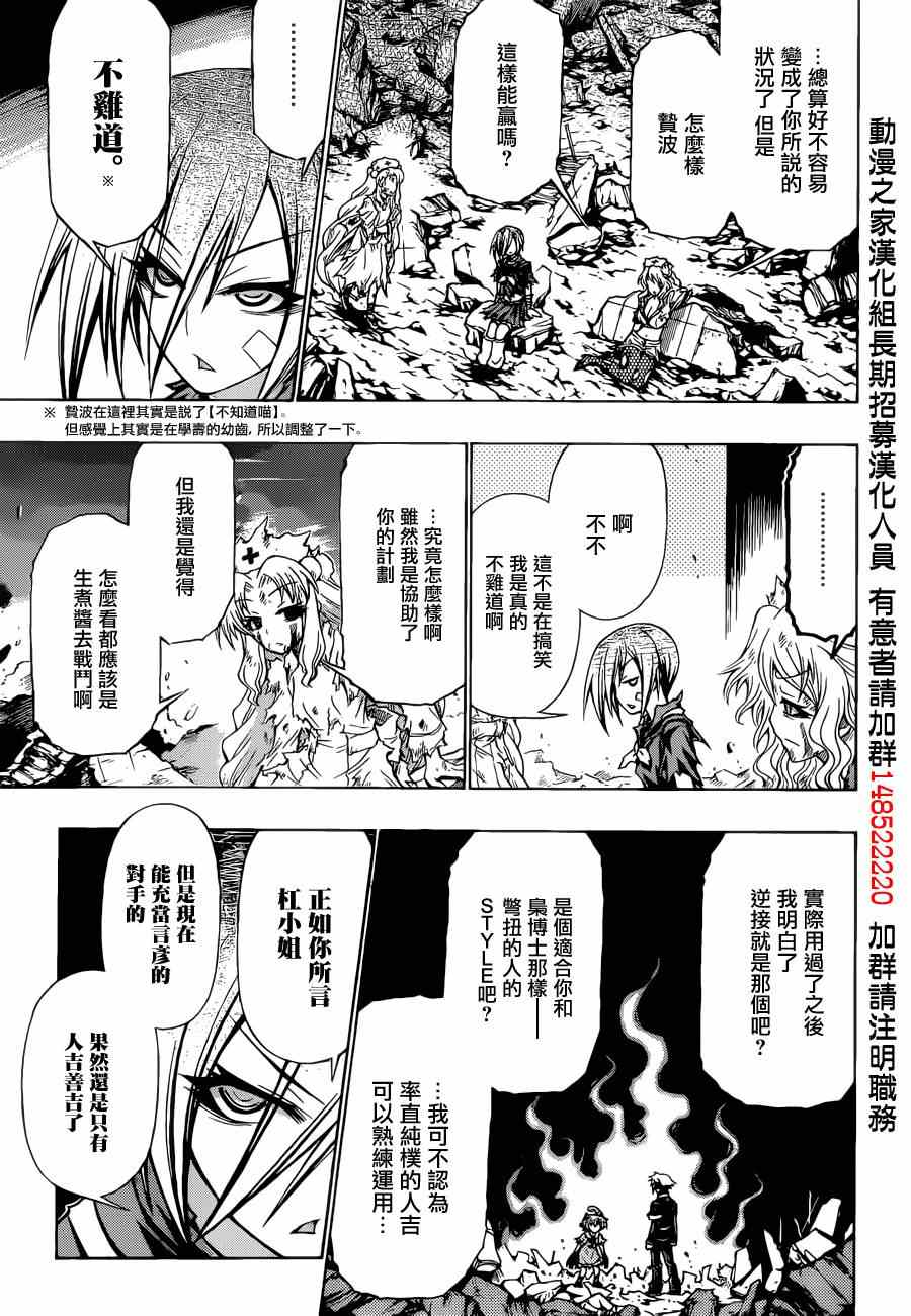 《最强会长黑神(日本)》第183话 第3页