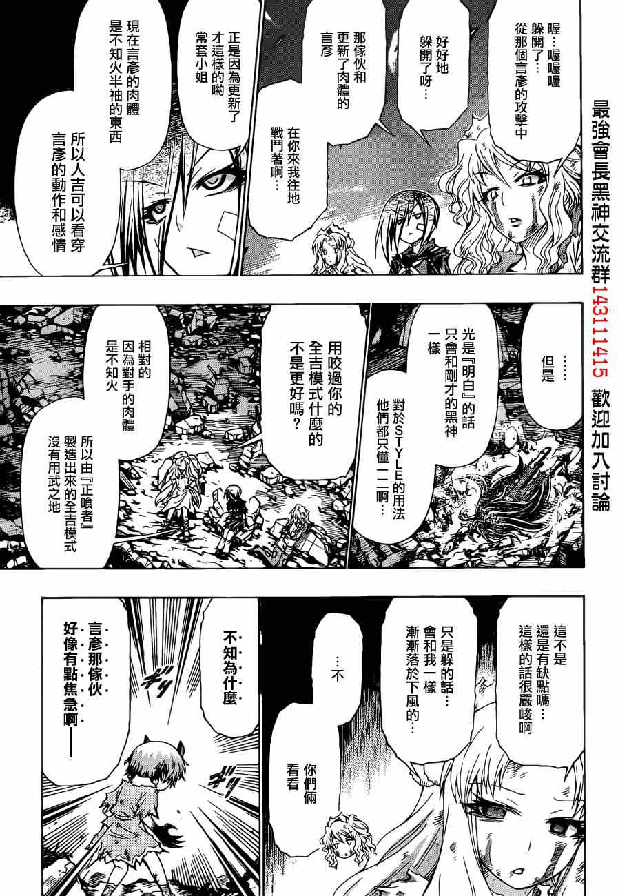 《最强会长黑神(日本)》第183话 第5页