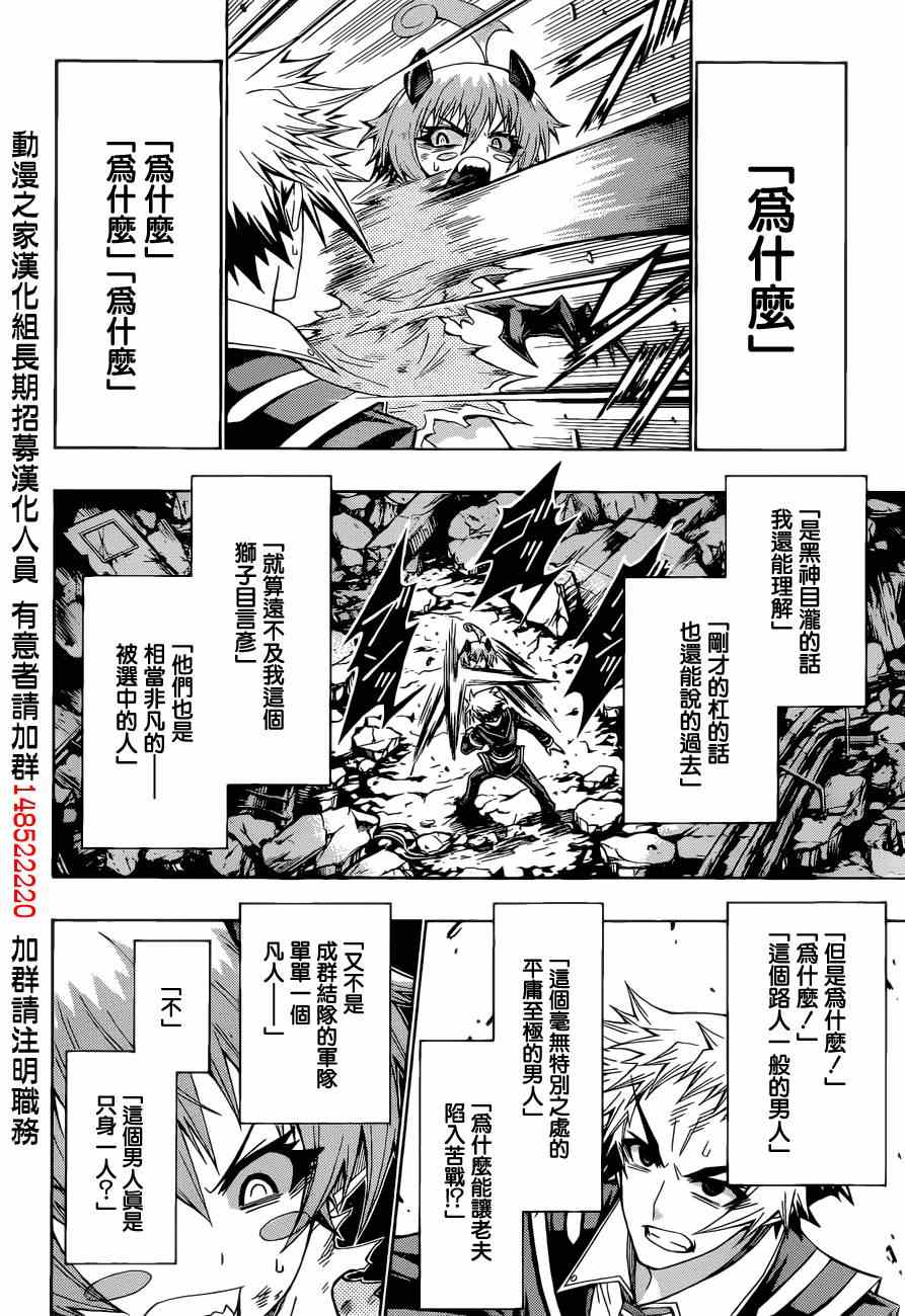 《最强会长黑神(日本)》第183话 第6页
