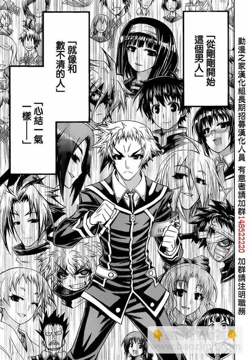《最强会长黑神(日本)》第183话 第7页
