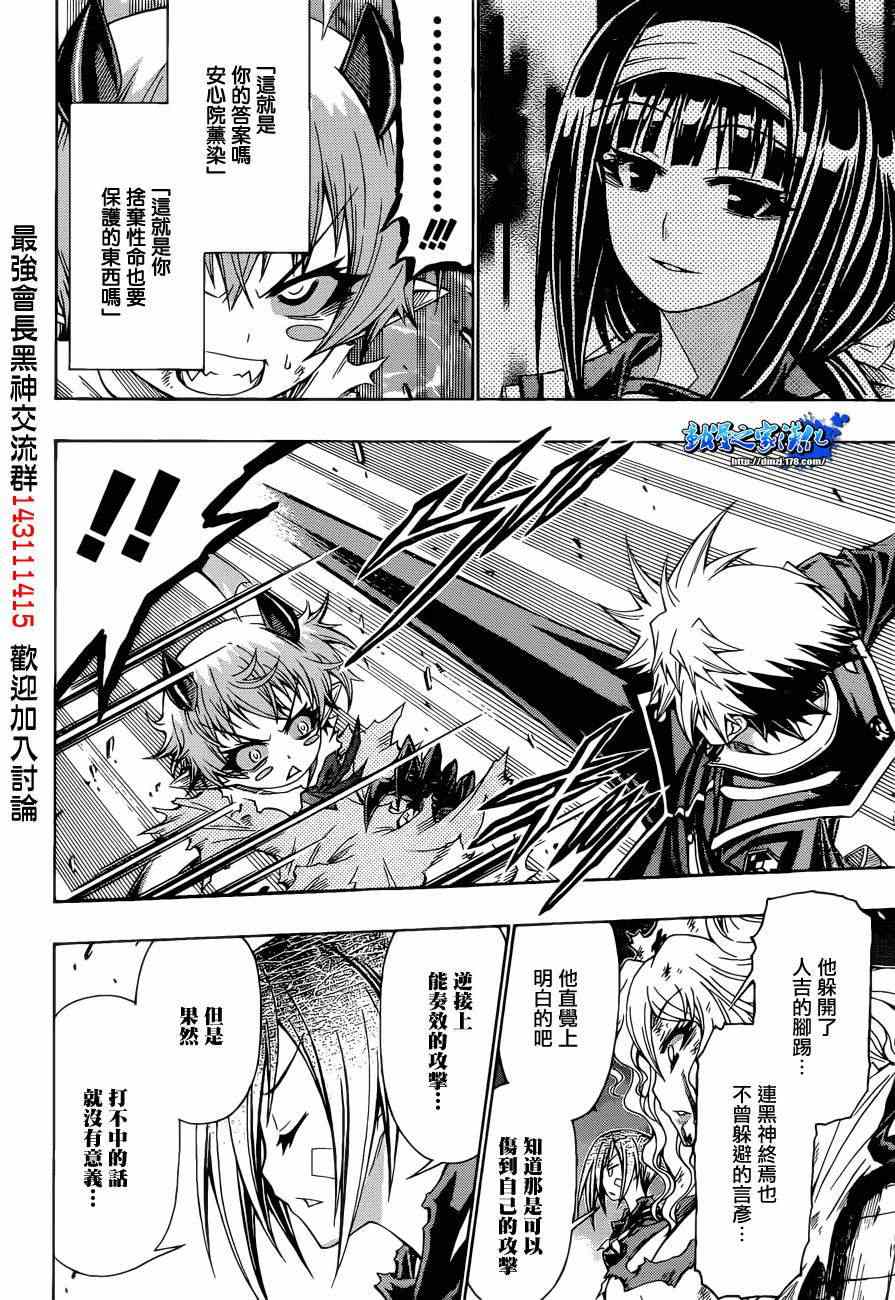 《最强会长黑神(日本)》第183话 第8页