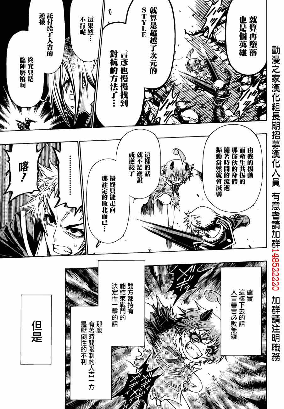 《最强会长黑神(日本)》第183话 第9页