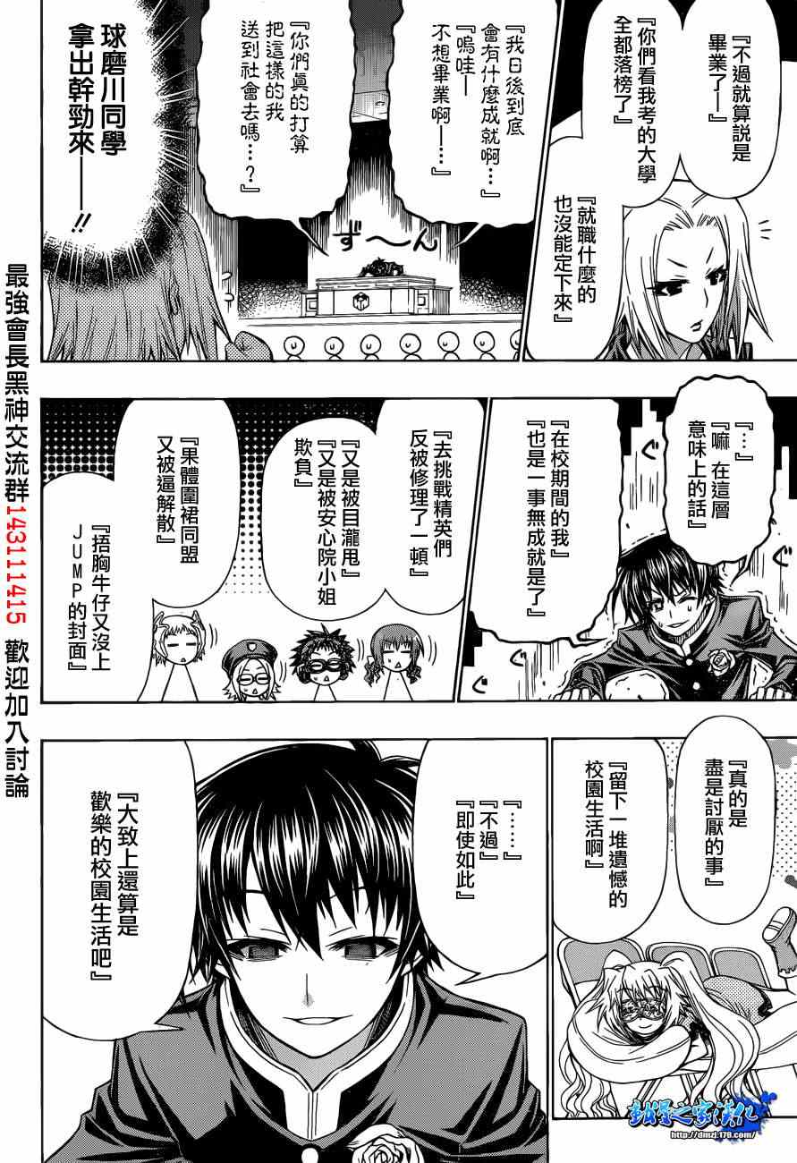 《最强会长黑神(日本)》第185话 第10页