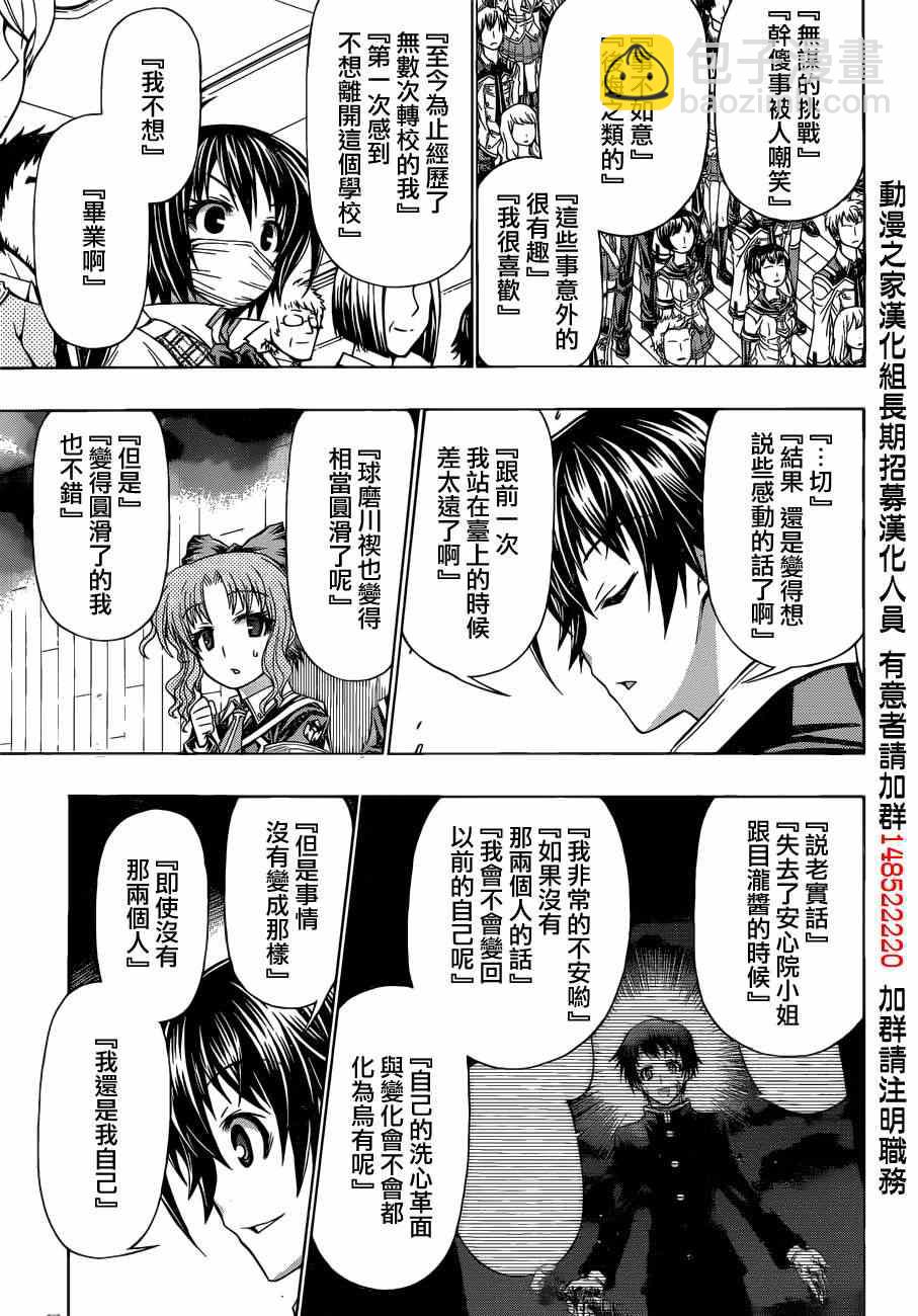 《最强会长黑神(日本)》第185话 第11页