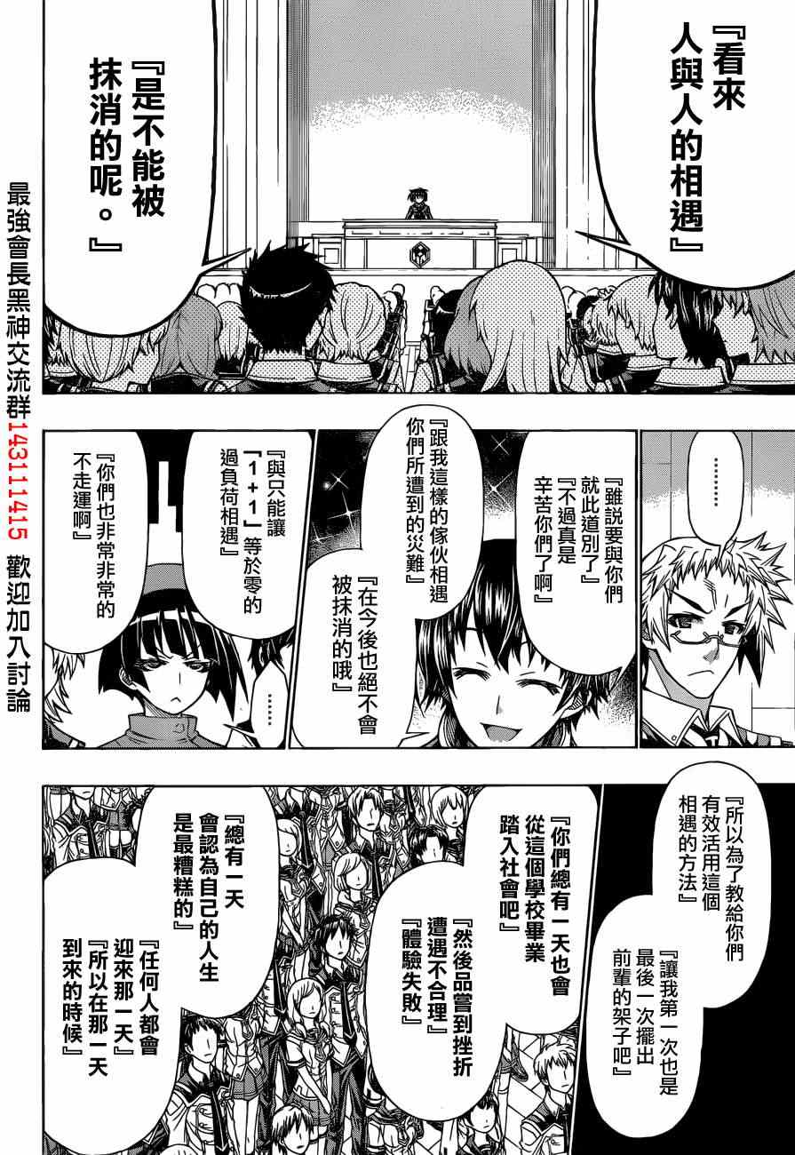 《最强会长黑神(日本)》第185话 第12页