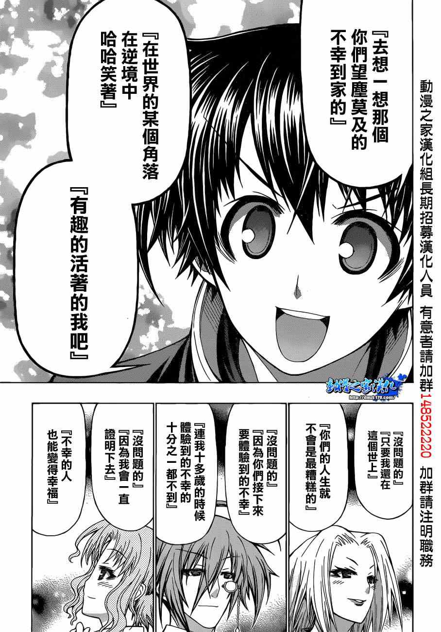 《最强会长黑神(日本)》第185话 第13页